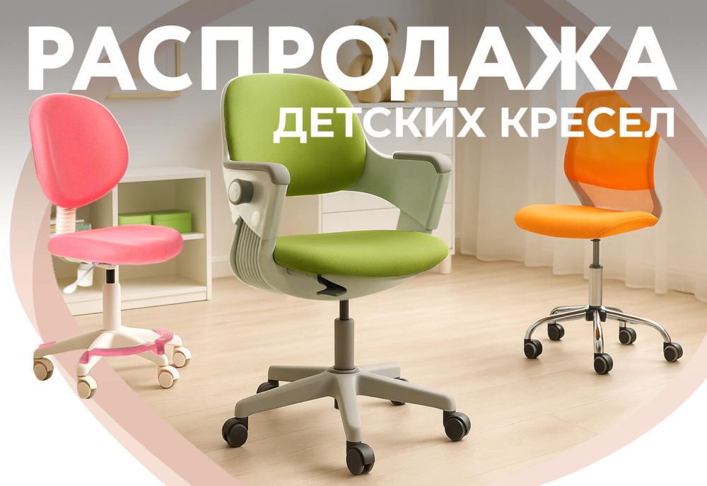 Распродажа детских кресел