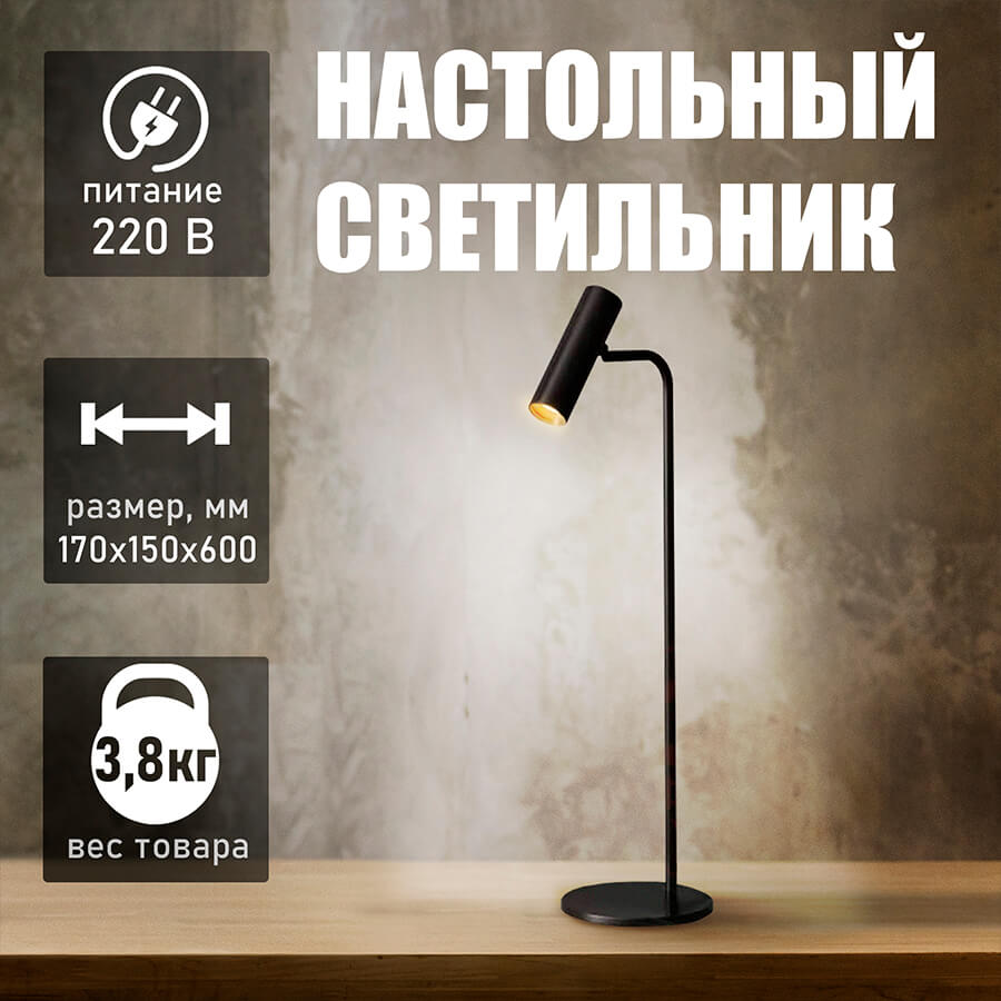 T4244 Настольный светильник Евро Офис (Черный)