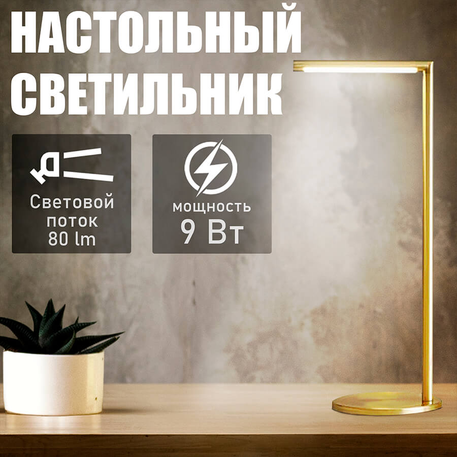 T4013 Настольный светильник Евро Офис (Золотистый)