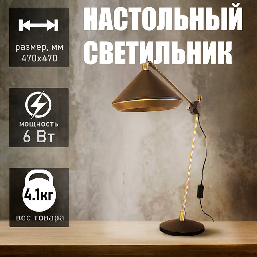 T4077 Настольный светильник Евро Офис (Золотистый)