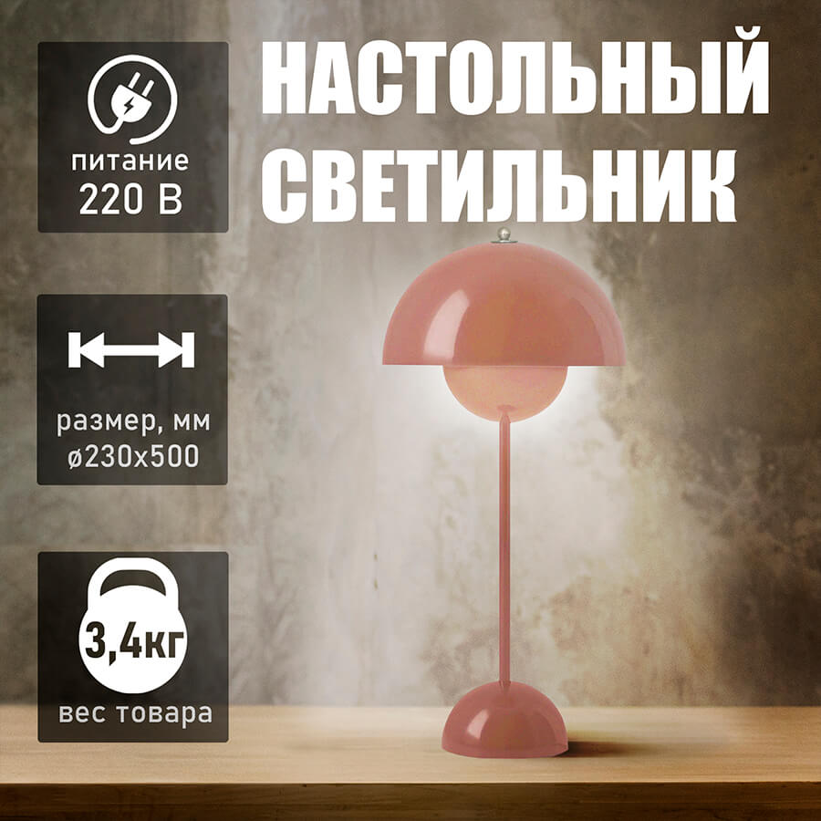 T4171 Настольный светильник Евро Офис (Розовый)