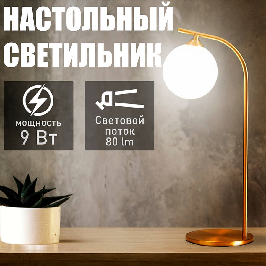 T4014 Настольный светильник Евро Офис (Золотистый)