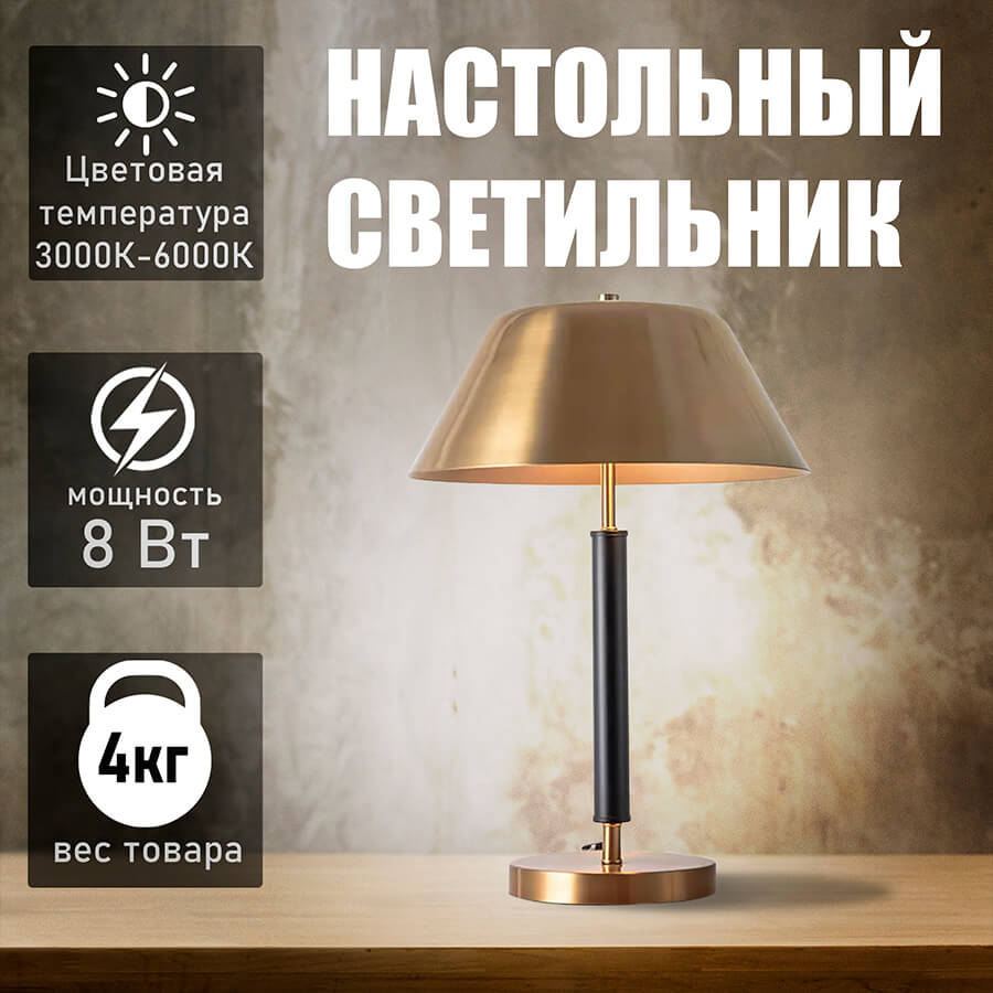 T4076 Настольный светильник Евро Офис (Золотистый)