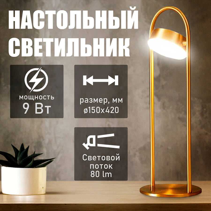 T4010 Настольный светильник Евро Офис (Золотистый)