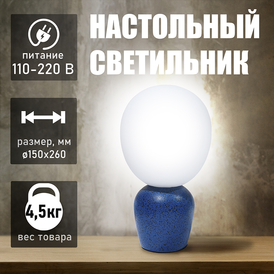 T4147 Настольный светильник Евро Офис (Синий)