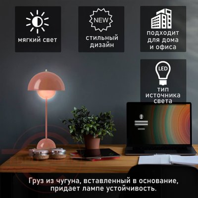 T4171 Настольный светильник Евро Офис (Розовый)