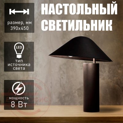 T4062 Настольный светильник Евро Офис (Черный)