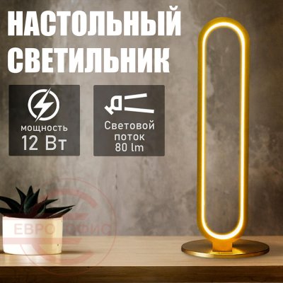 T4009 Настольный светильник Евро Офис (Золотистый)