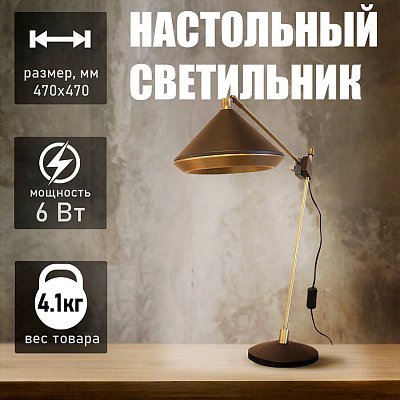 T4077 Настольный светильник Евро Офис (Золотистый)