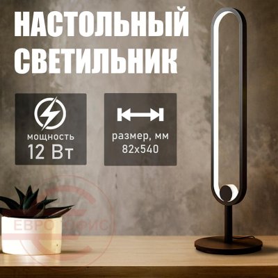 T4005 Настольный светильник Евро Офис (Черный)