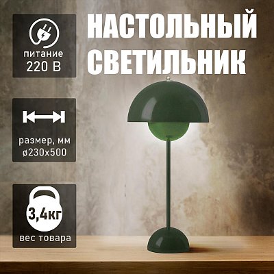 T4171 Настольный светильник Евро Офис (Зеленый)