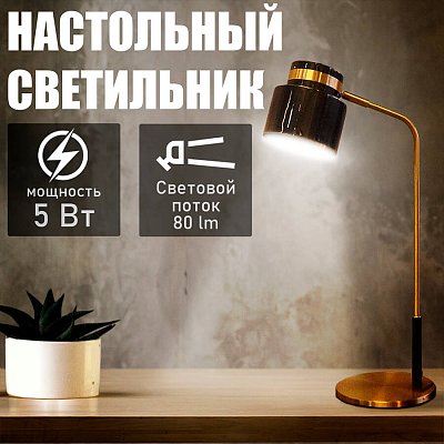 T4012 Настольный светильник Евро Офис (Золотистый)