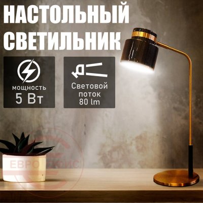 T4012 Настольный светильник Евро Офис (Золотистый)