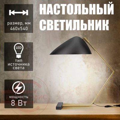 T4061 Настольный светильник Евро Офис (Черный)