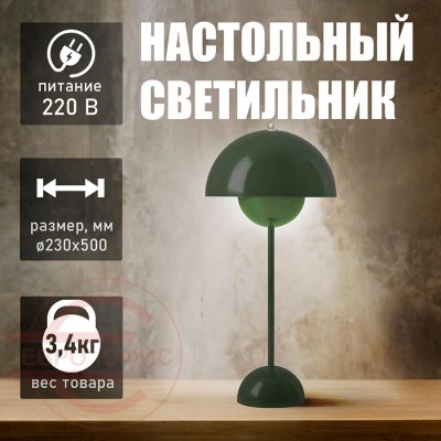 T4171 Настольный светильник Евро Офис (Зеленый)