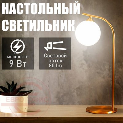 T4014 Настольный светильник Евро Офис (Золотистый)