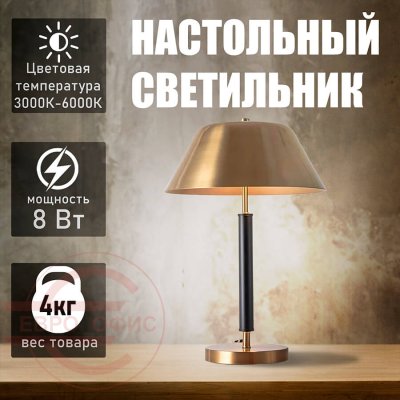 T4076 Настольный светильник Евро Офис (Золотистый)