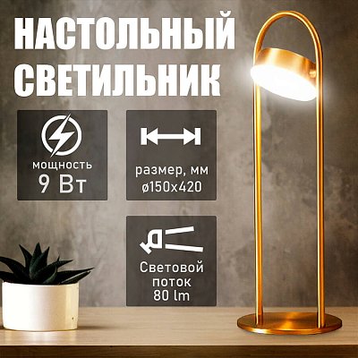 T4010 Настольный светильник Евро Офис (Золотистый)