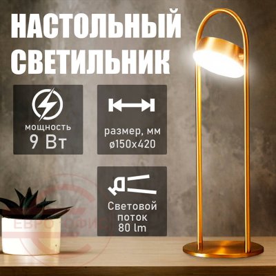 T4010 Настольный светильник Евро Офис (Золотистый)