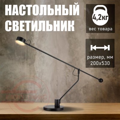 T4088 Настольный светильник Евро Офис (Черный)