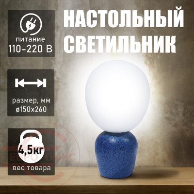 T4147 Настольный светильник Евро Офис (Синий)